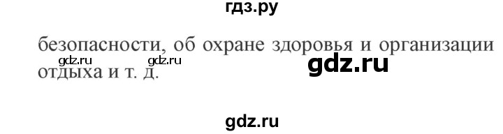 ГДЗ по окружающему миру 4 класс Плешаков   часть 2. страница - 113, Решебник 2016 №2