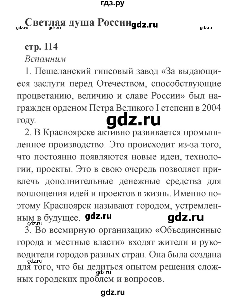 ГДЗ по окружающему миру 4 класс Плешаков   часть 2. страница - 114, Решебник 2016 №2