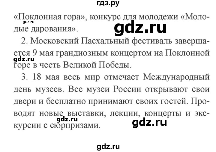 ГДЗ по окружающему миру 4 класс Плешаков   часть 2. страница - 117, Решебник 2016 №2
