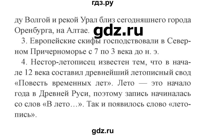 ГДЗ по окружающему миру 4 класс Плешаков   часть 2. страница - 12, Решебник 2016 №2