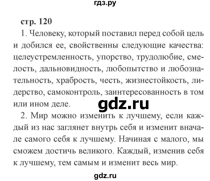 ГДЗ по окружающему миру 4 класс Плешаков   часть 2. страница - 120, Решебник 2016 №2