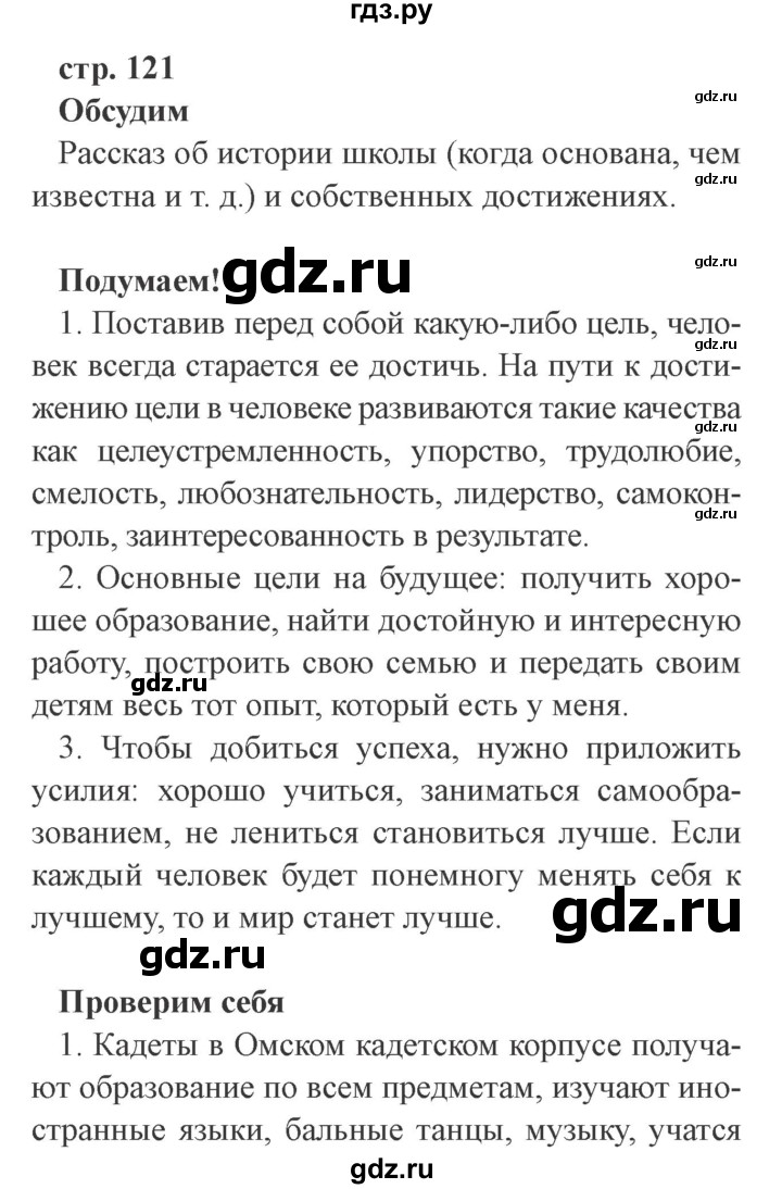 ГДЗ по окружающему миру 4 класс Плешаков   часть 2. страница - 121, Решебник 2016 №2