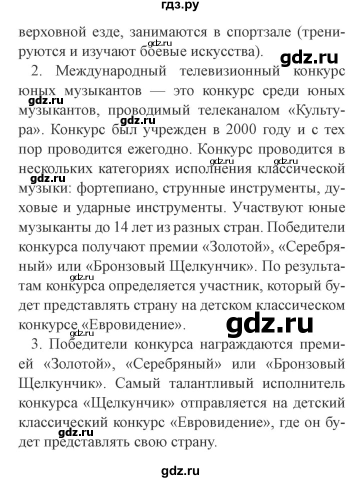 ГДЗ по окружающему миру 4 класс Плешаков   часть 2. страница - 121, Решебник 2016 №2