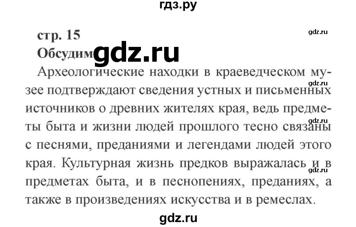 ГДЗ по окружающему миру 4 класс Плешаков   часть 2. страница - 15, Решебник 2016 №2