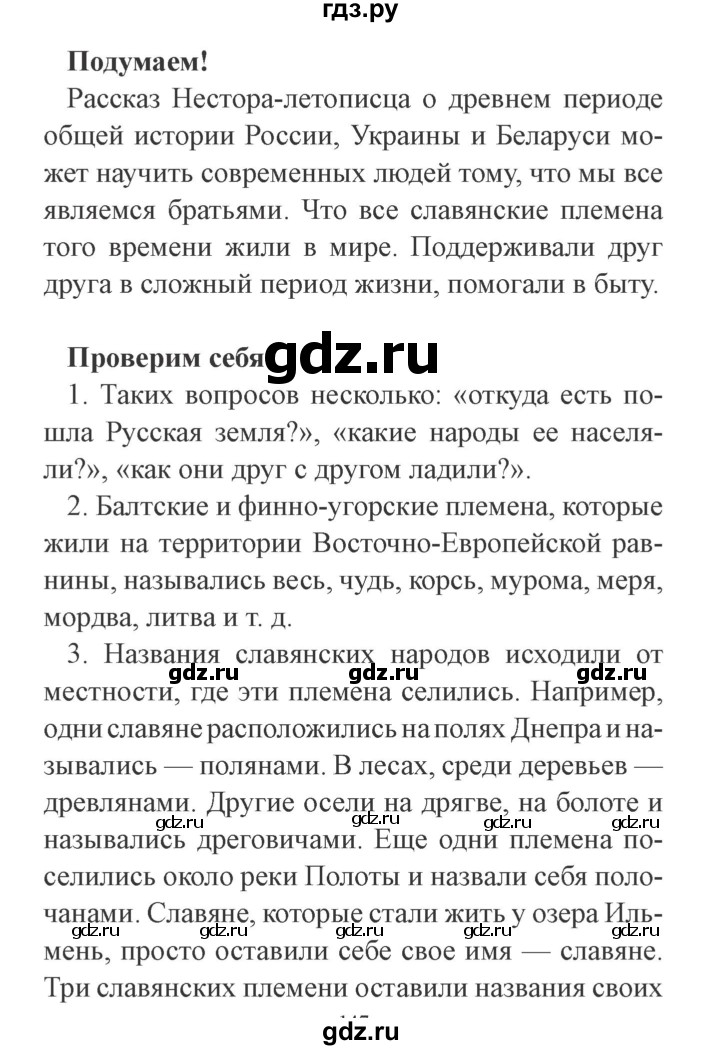 ГДЗ по окружающему миру 4 класс Плешаков   часть 2. страница - 15, Решебник 2016 №2