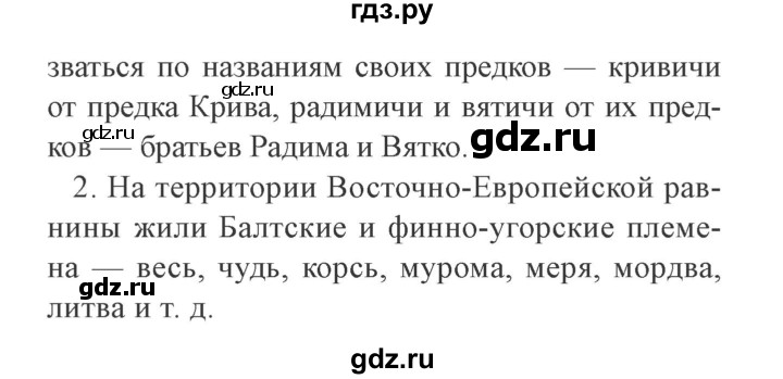 ГДЗ по окружающему миру 4 класс Плешаков   часть 2. страница - 16, Решебник 2016 №2