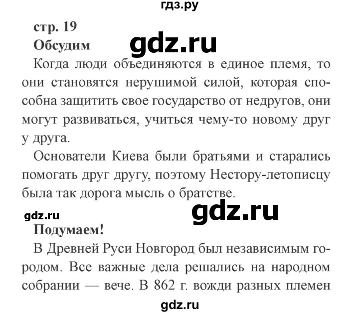 ГДЗ по окружающему миру 4 класс Плешаков   часть 2. страница - 19, Решебник 2016 №2