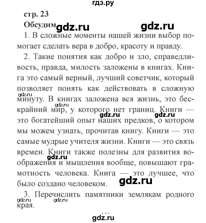 ГДЗ по окружающему миру 4 класс Плешаков   часть 2. страница - 23, Решебник 2016 №2