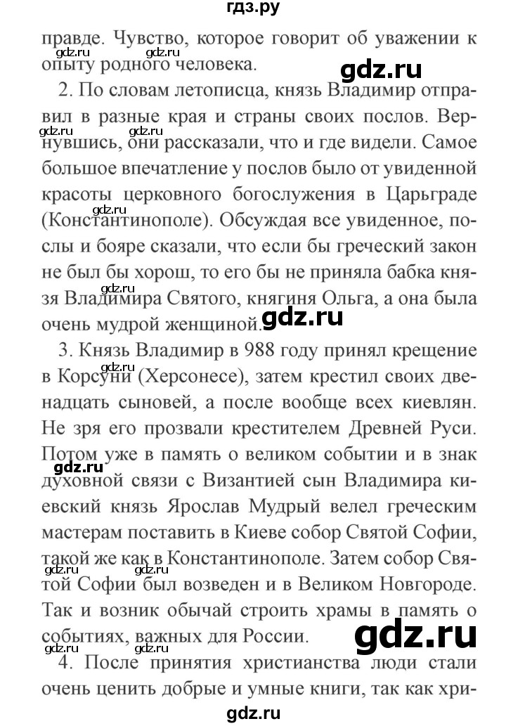 ГДЗ по окружающему миру 4 класс Плешаков   часть 2. страница - 23, Решебник 2016 №2