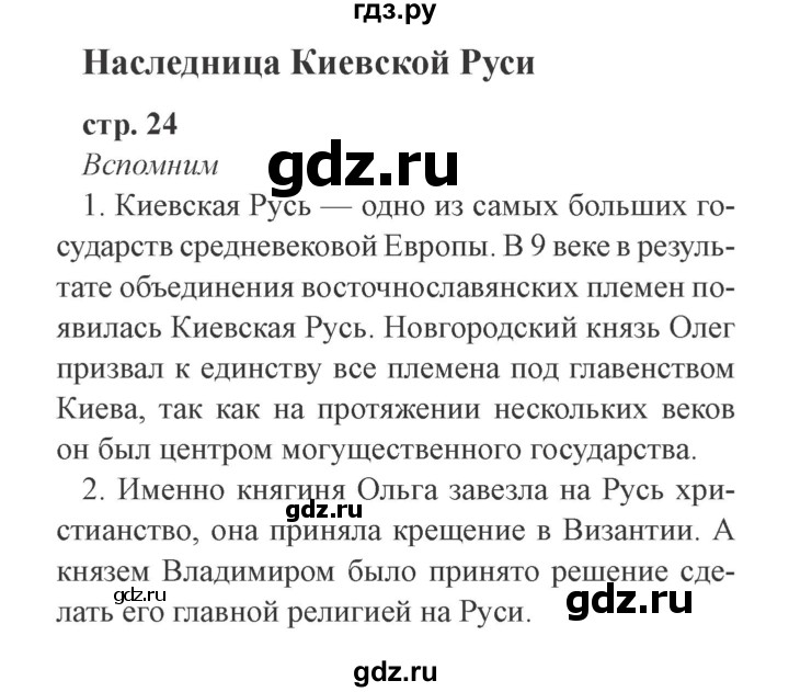 ГДЗ по окружающему миру 4 класс Плешаков   часть 2. страница - 24, Решебник 2016 №2