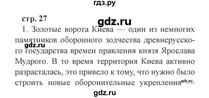 ГДЗ по окружающему миру 4 класс Плешаков   часть 2. страница - 27, Решебник 2016 №2