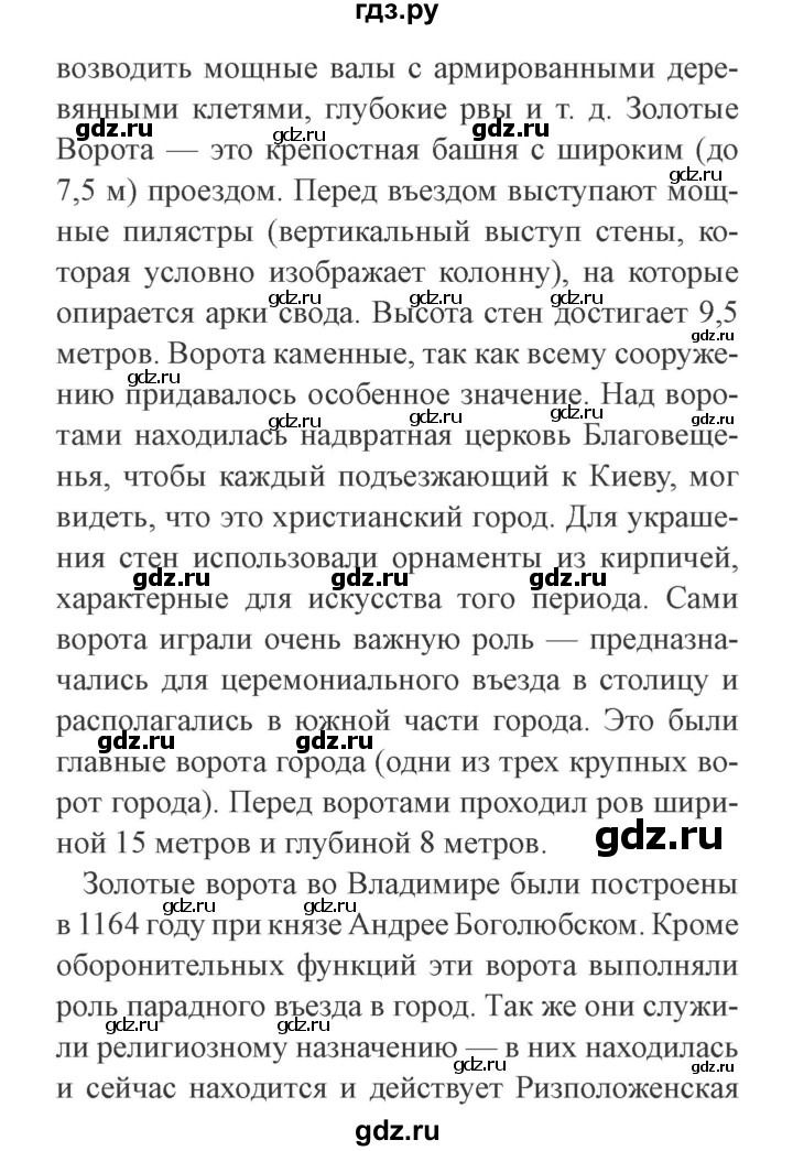 ГДЗ по окружающему миру 4 класс Плешаков   часть 2. страница - 27, Решебник 2016 №2