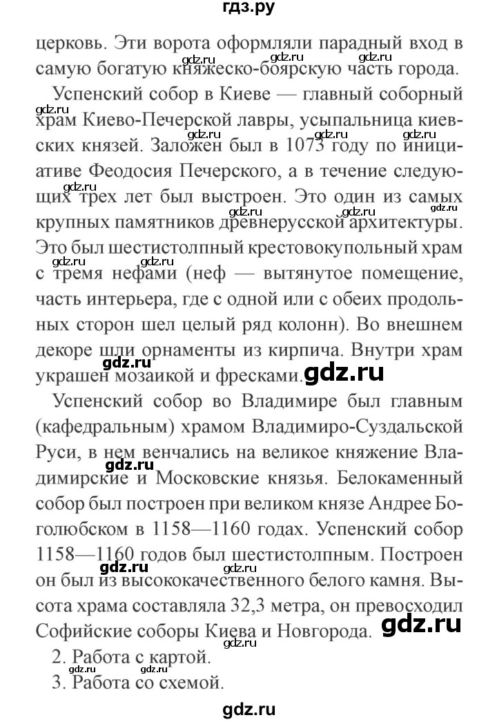 ГДЗ по окружающему миру 4 класс Плешаков   часть 2. страница - 27, Решебник 2016 №2