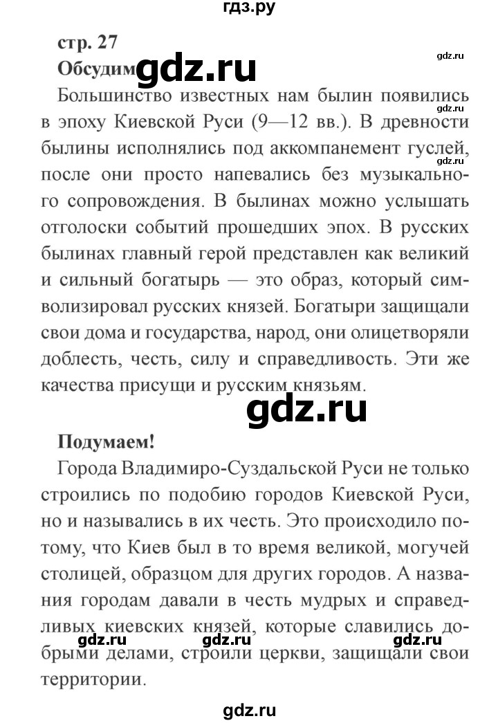 ГДЗ по окружающему миру 4 класс Плешаков   часть 2. страница - 27, Решебник 2016 №2
