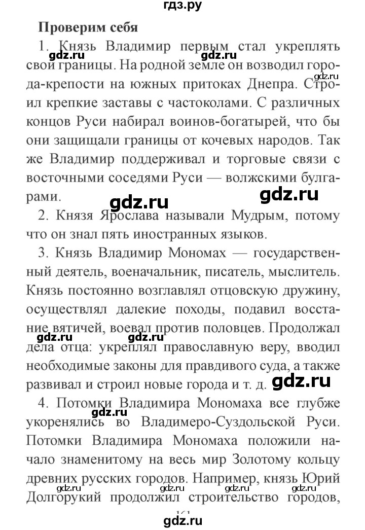 ГДЗ по окружающему миру 4 класс Плешаков   часть 2. страница - 27, Решебник 2016 №2