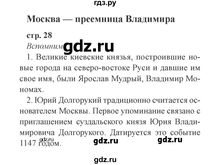 ГДЗ по окружающему миру 4 класс Плешаков   часть 2. страница - 28, Решебник 2016 №2