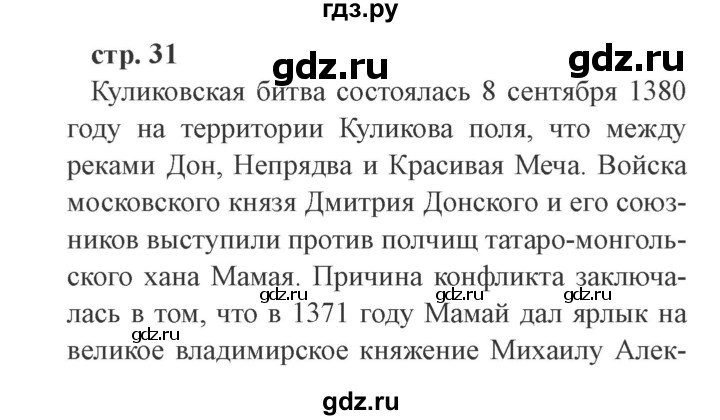 ГДЗ по окружающему миру 4 класс Плешаков   часть 2. страница - 31, Решебник 2016 №2