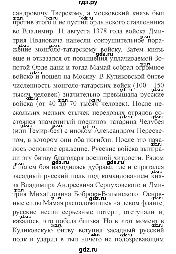 ГДЗ по окружающему миру 4 класс Плешаков   часть 2. страница - 31, Решебник 2016 №2