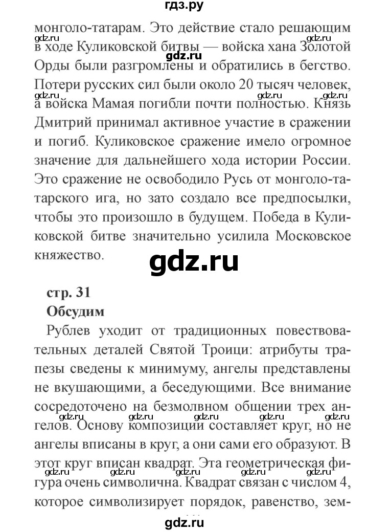 ГДЗ по окружающему миру 4 класс Плешаков   часть 2. страница - 31, Решебник 2016 №2