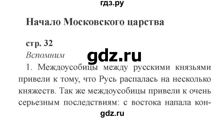 ГДЗ по окружающему миру 4 класс Плешаков   часть 2. страница - 32, Решебник 2016 №2