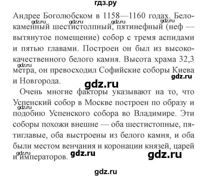 ГДЗ по окружающему миру 4 класс Плешаков   часть 2. страница - 33, Решебник 2016 №2
