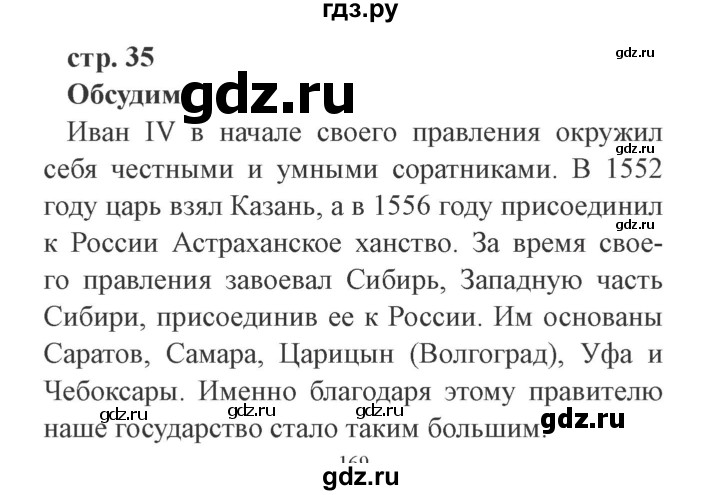 ГДЗ по окружающему миру 4 класс Плешаков   часть 2. страница - 35, Решебник 2016 №2
