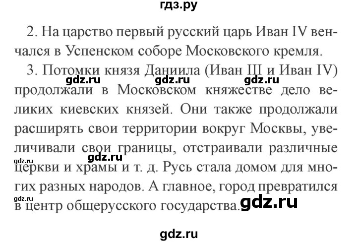 ГДЗ по окружающему миру 4 класс Плешаков   часть 2. страница - 36, Решебник 2016 №2