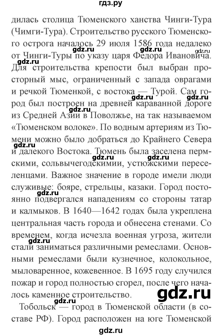 ГДЗ по окружающему миру 4 класс Плешаков   часть 2. страница - 39, Решебник 2016 №2