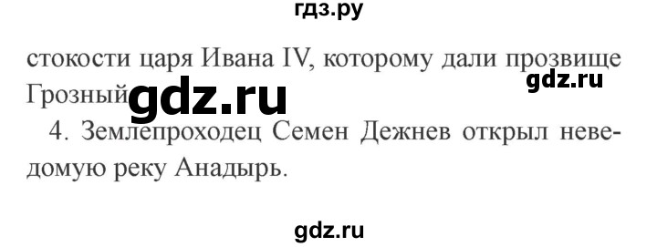 ГДЗ по окружающему миру 4 класс Плешаков   часть 2. страница - 39, Решебник 2016 №2