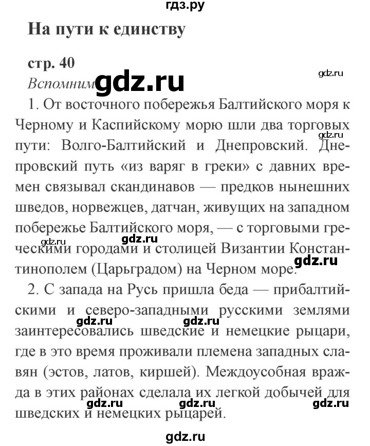 ГДЗ по окружающему миру 4 класс Плешаков   часть 2. страница - 40, Решебник 2016 №2