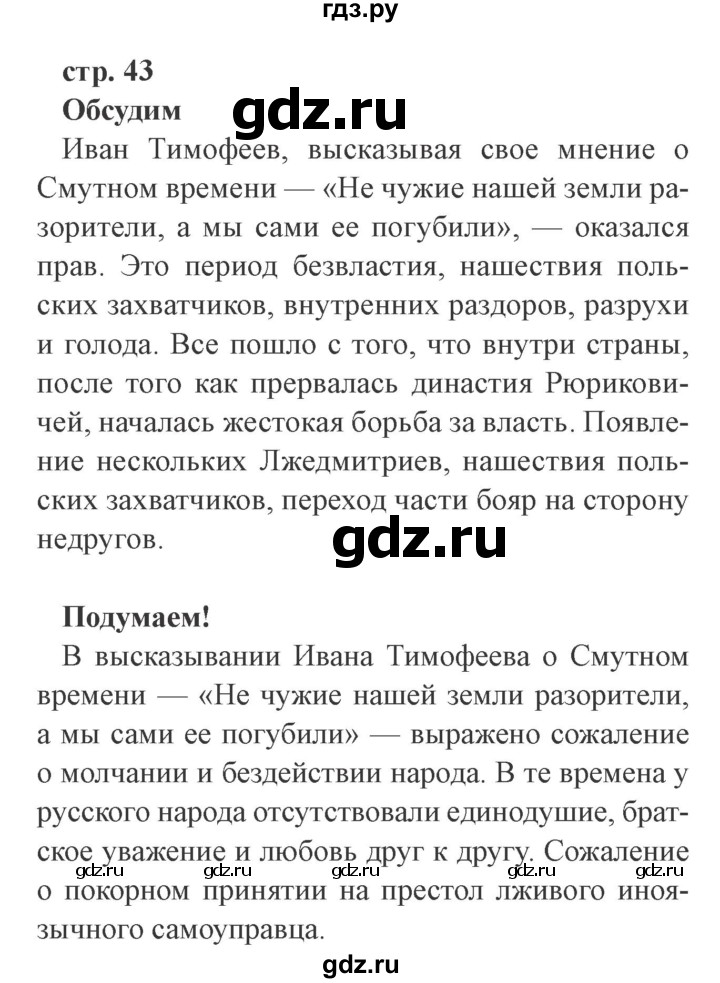 ГДЗ по окружающему миру 4 класс Плешаков   часть 2. страница - 43, Решебник 2016 №2