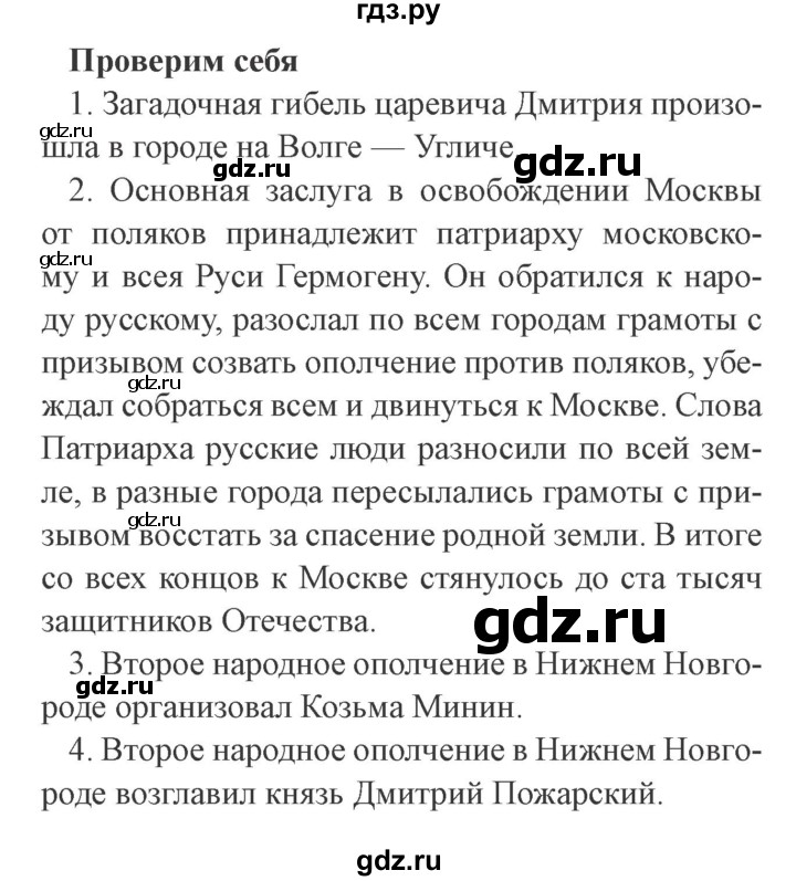 ГДЗ по окружающему миру 4 класс Плешаков   часть 2. страница - 43, Решебник 2016 №2