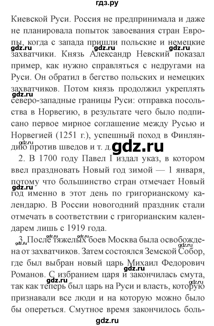 ГДЗ по окружающему миру 4 класс Плешаков   часть 2. страница - 44, Решебник 2016 №2