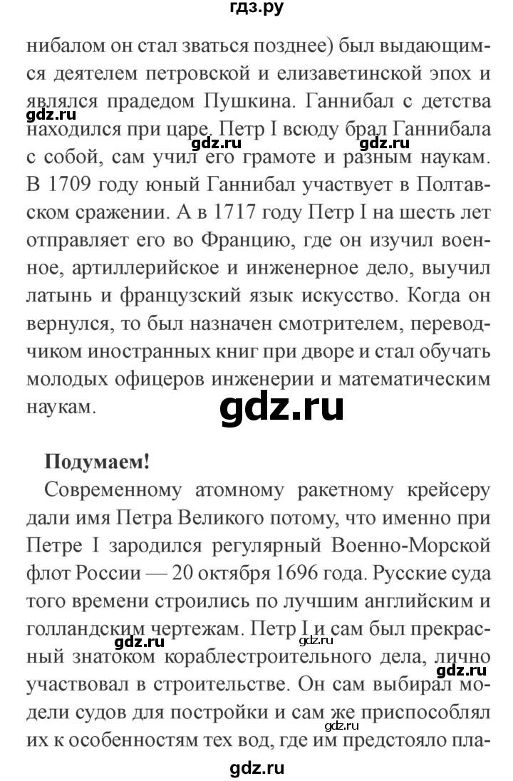 ГДЗ по окружающему миру 4 класс Плешаков   часть 2. страница - 47, Решебник 2016 №2
