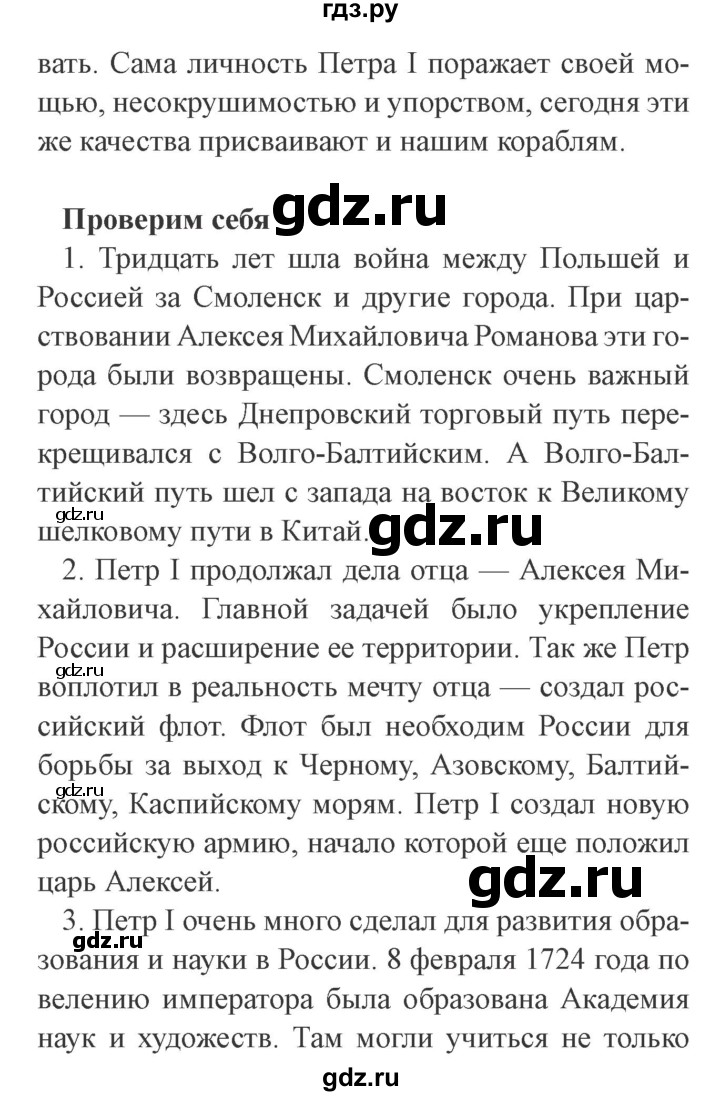 ГДЗ по окружающему миру 4 класс Плешаков   часть 2. страница - 47, Решебник 2016 №2