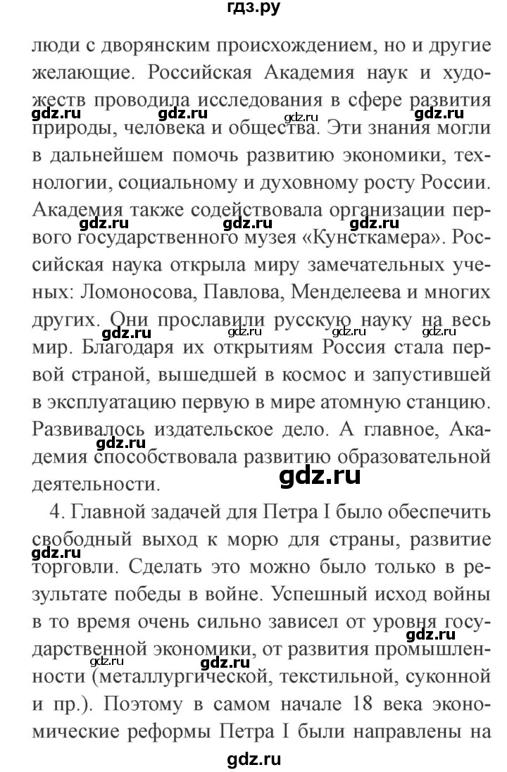 ГДЗ по окружающему миру 4 класс Плешаков   часть 2. страница - 47, Решебник 2016 №2