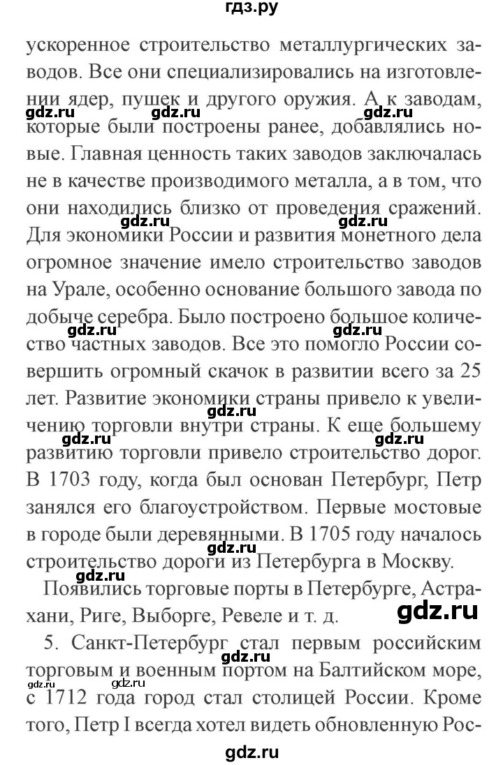 ГДЗ по окружающему миру 4 класс Плешаков   часть 2. страница - 47, Решебник 2016 №2
