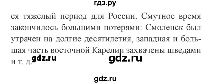 ГДЗ по окружающему миру 4 класс Плешаков   часть 2. страница - 48, Решебник 2016 №2