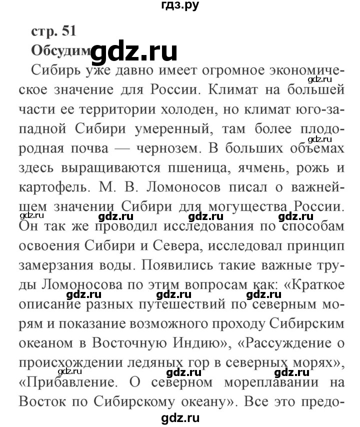 ГДЗ по окружающему миру 4 класс Плешаков   часть 2. страница - 51, Решебник 2016 №2