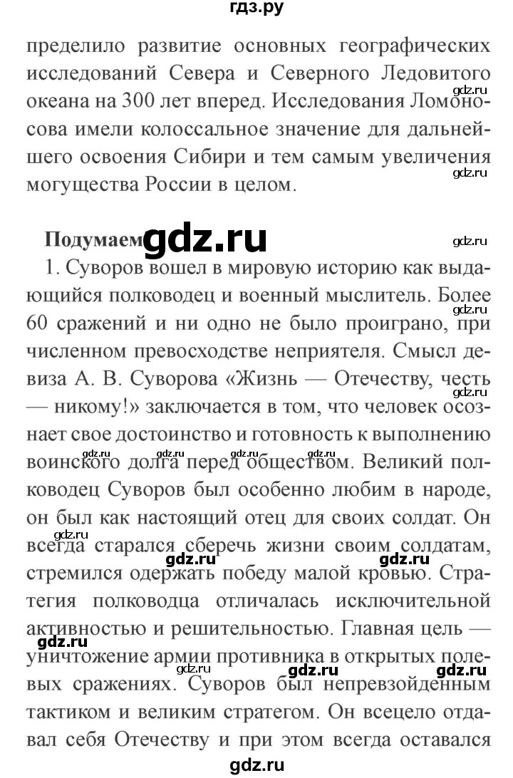 ГДЗ по окружающему миру 4 класс Плешаков   часть 2. страница - 51, Решебник 2016 №2