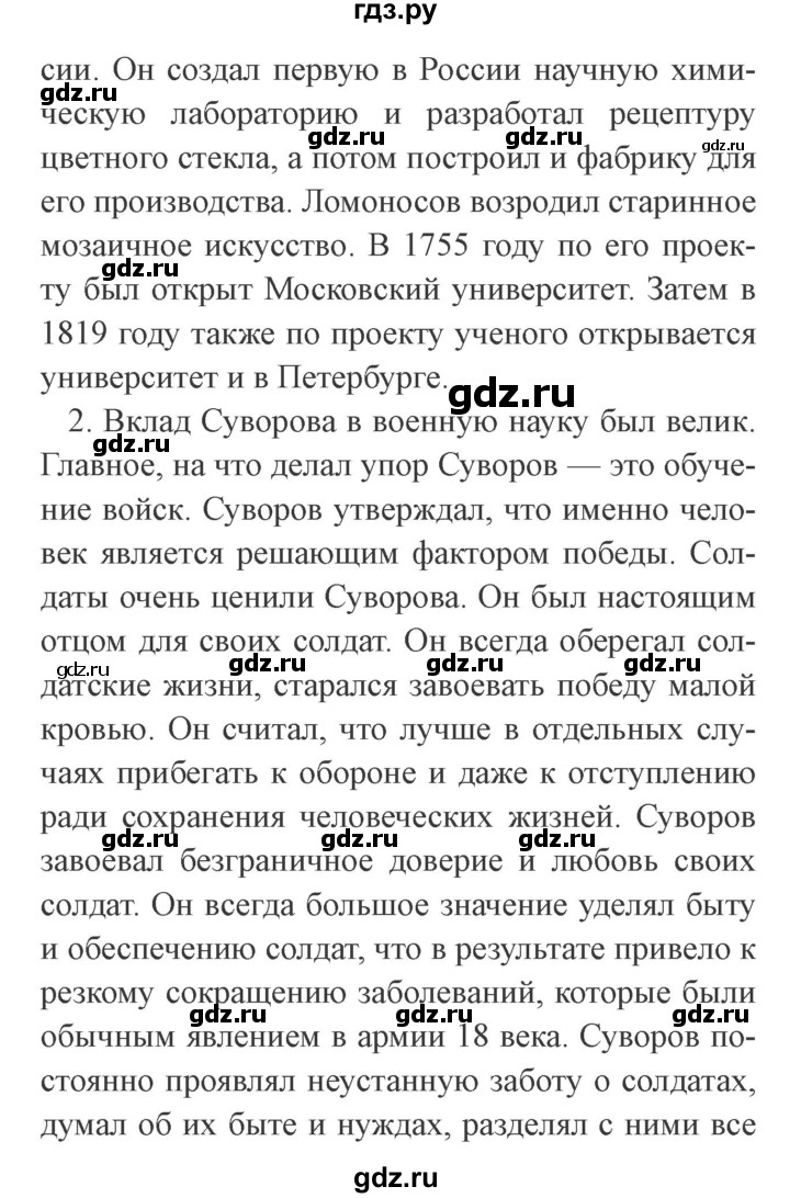 ГДЗ по окружающему миру 4 класс Плешаков   часть 2. страница - 51, Решебник 2016 №2