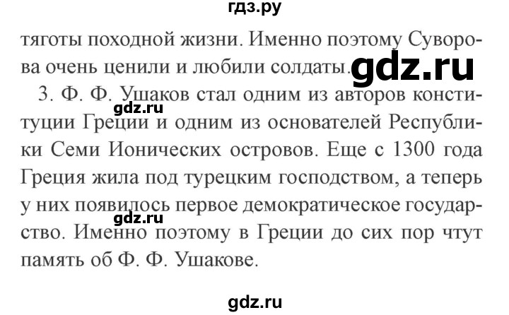 ГДЗ по окружающему миру 4 класс Плешаков   часть 2. страница - 51, Решебник 2016 №2