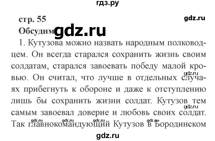 ГДЗ по окружающему миру 4 класс Плешаков   часть 2. страница - 55, Решебник 2016 №2