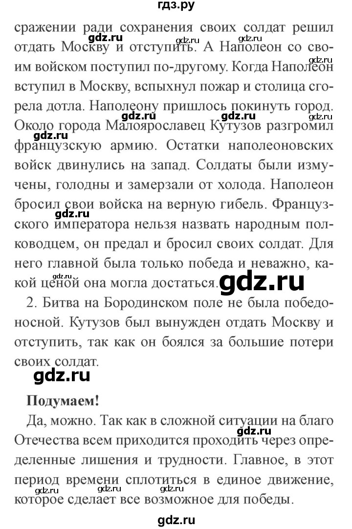 ГДЗ по окружающему миру 4 класс Плешаков   часть 2. страница - 55, Решебник 2016 №2