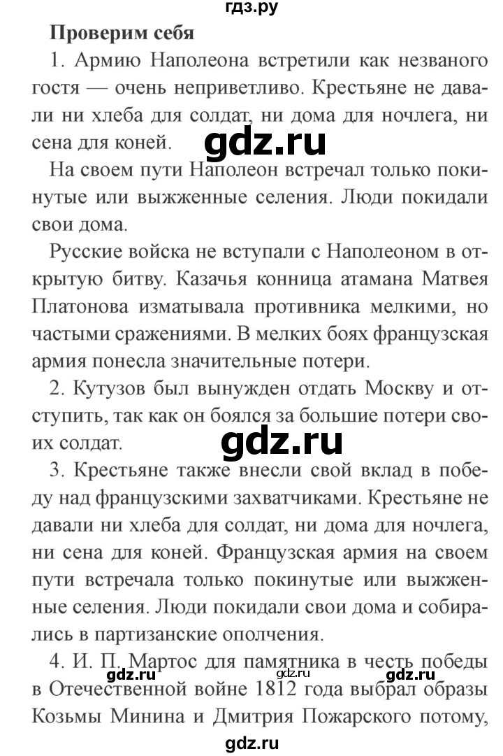 ГДЗ по окружающему миру 4 класс Плешаков   часть 2. страница - 55, Решебник 2016 №2