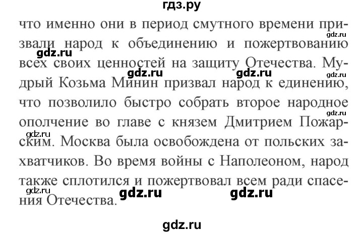 ГДЗ по окружающему миру 4 класс Плешаков   часть 2. страница - 55, Решебник 2016 №2