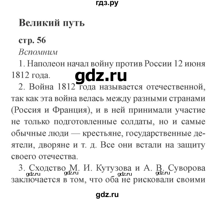 ГДЗ по окружающему миру 4 класс Плешаков   часть 2. страница - 56, Решебник 2016 №2