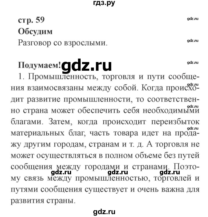 ГДЗ по окружающему миру 4 класс Плешаков   часть 2. страница - 59, Решебник 2016 №2