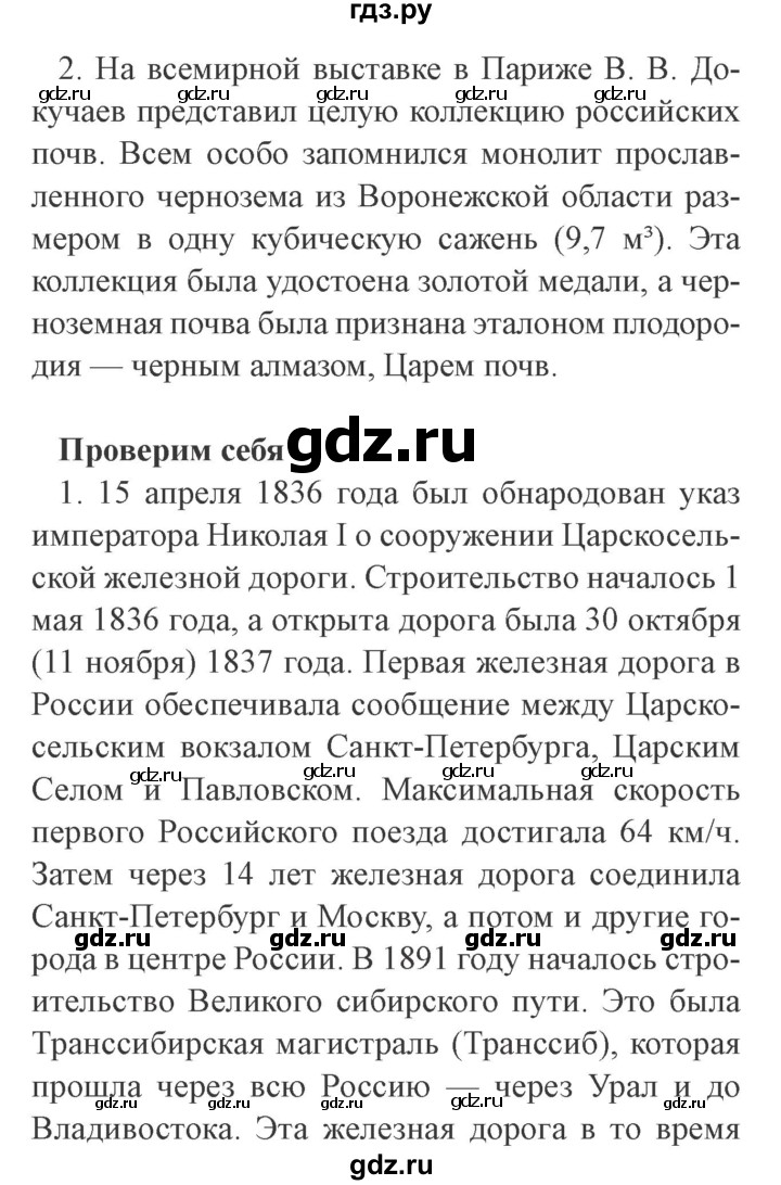 ГДЗ по окружающему миру 4 класс Плешаков   часть 2. страница - 59, Решебник 2016 №2