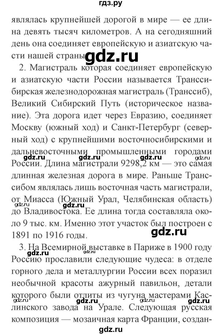 ГДЗ по окружающему миру 4 класс Плешаков   часть 2. страница - 59, Решебник 2016 №2
